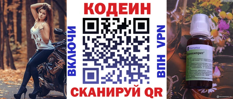 Кодеин Purple Drank  Купить закладки  Заинск 